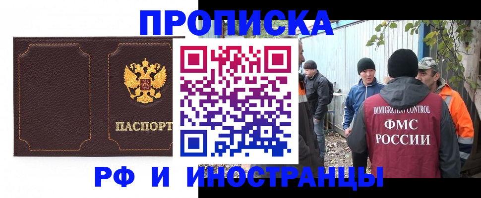 временная регистрация 2025 в Орске