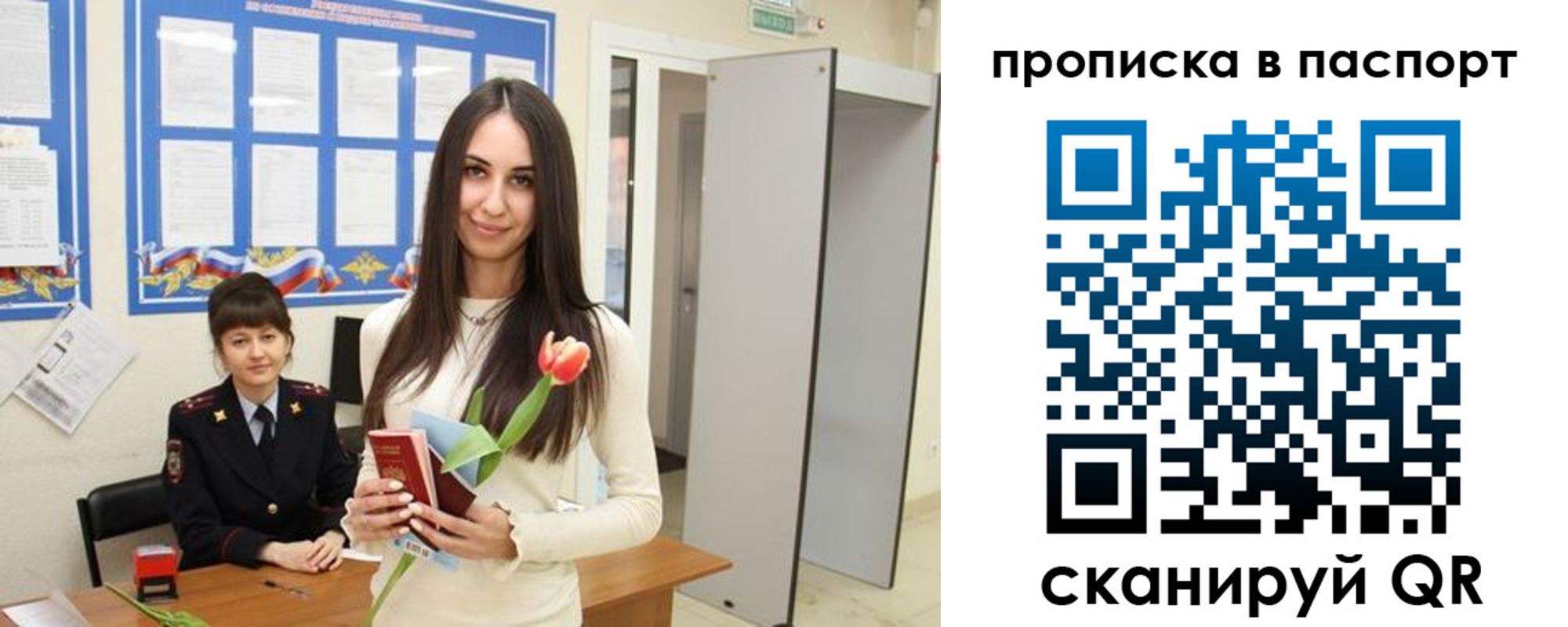 временная регистрация законно в Орске