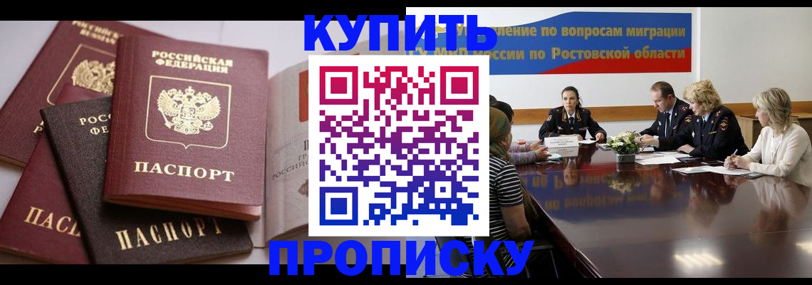 прописка поиск в Орске