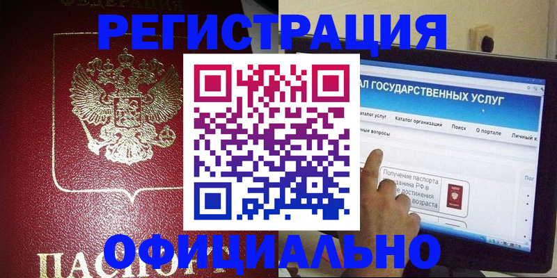 регистрация для школы в Орске