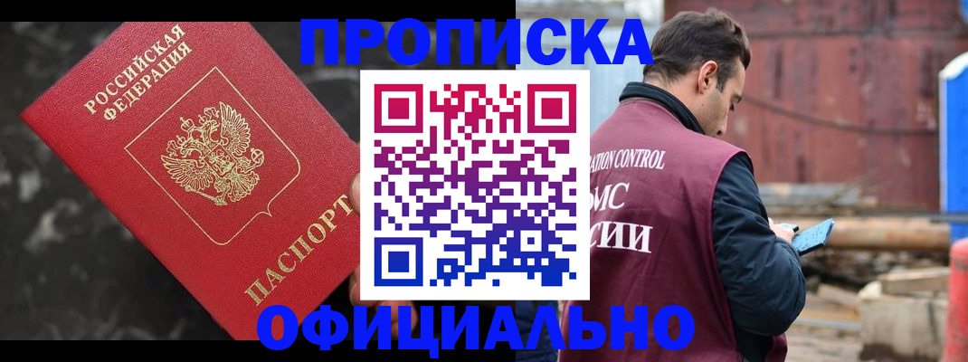 временная регистрация законно в Орске