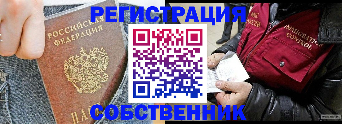 где прописаться в Орске