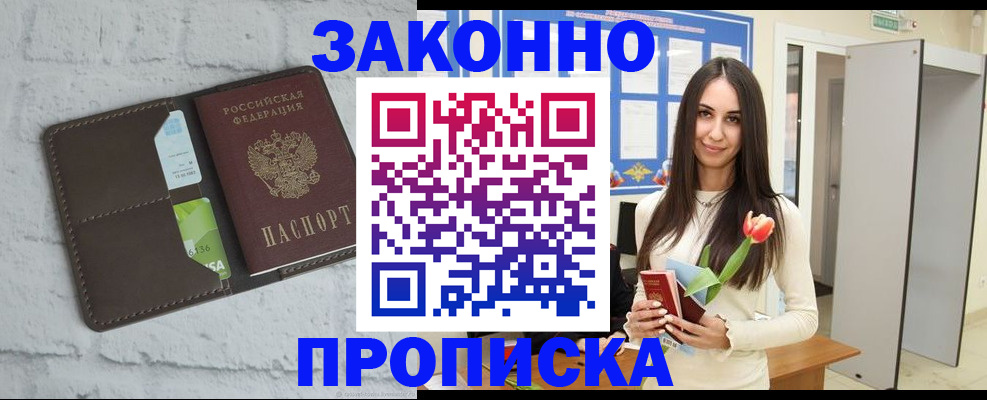 временная регистрация в Орске
