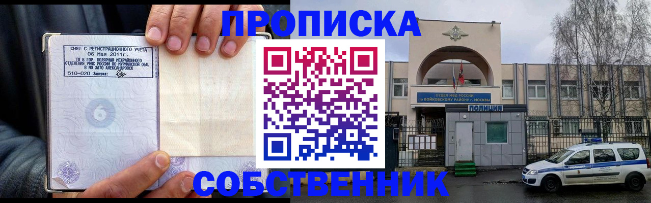 временная регистрация недорого в Орске