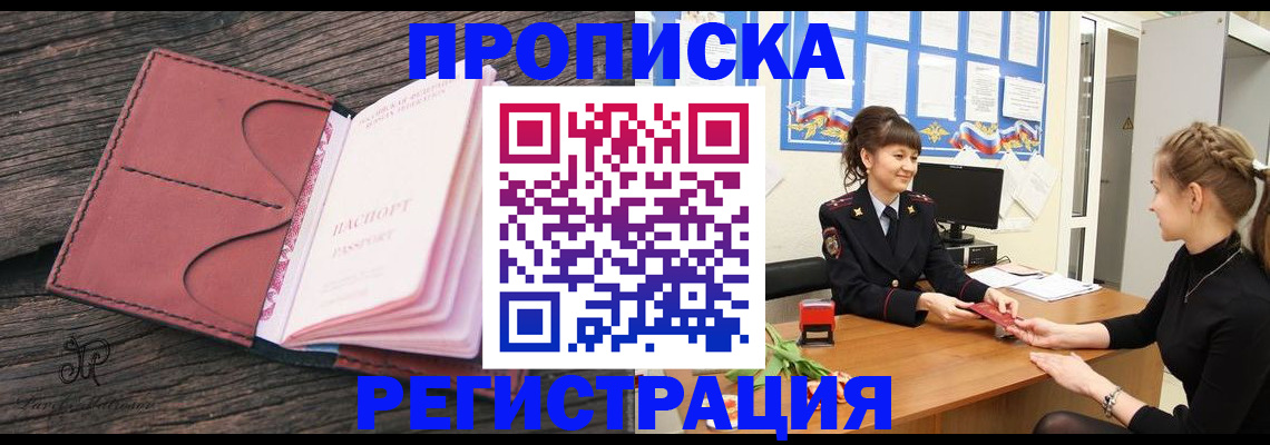 прописка от собственника в Орске