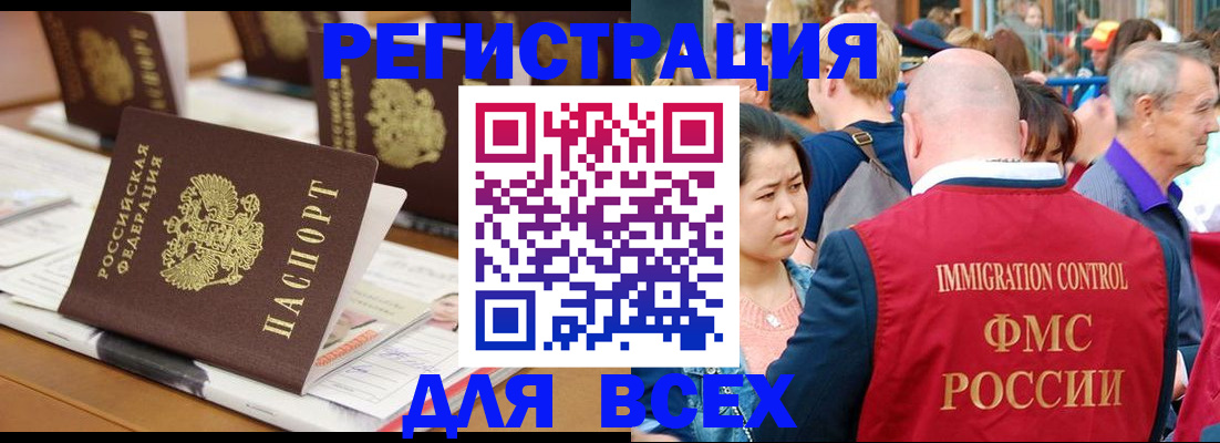 купить прописку в Орске