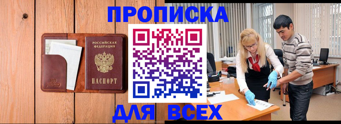 временная регистрация собственник в Орске