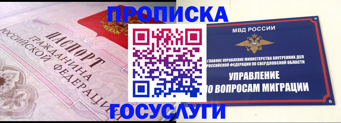 временная регистрация купить в Орске